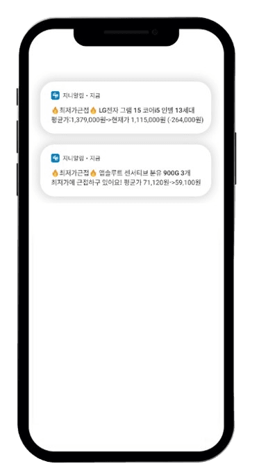 지니알림 소개