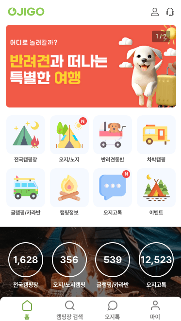 오지고캠핑 소개