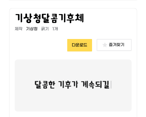 폰트비
